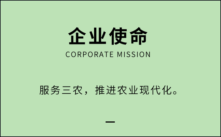 企业使命